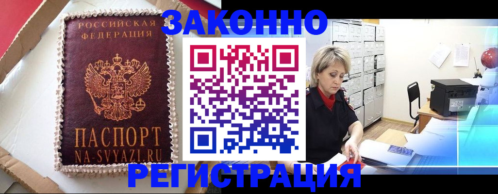 временная регистрация в квартире в Альметьевске