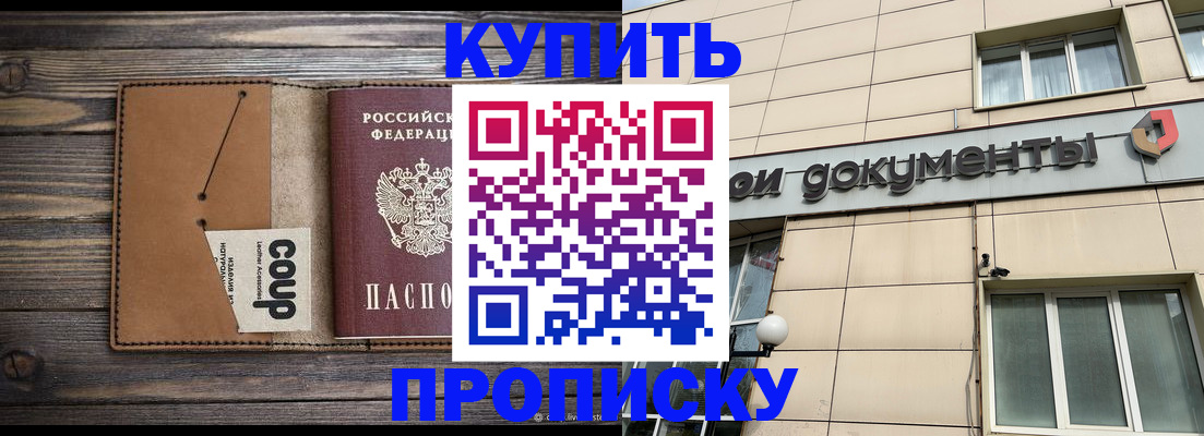 прописка для работы в Альметьевске